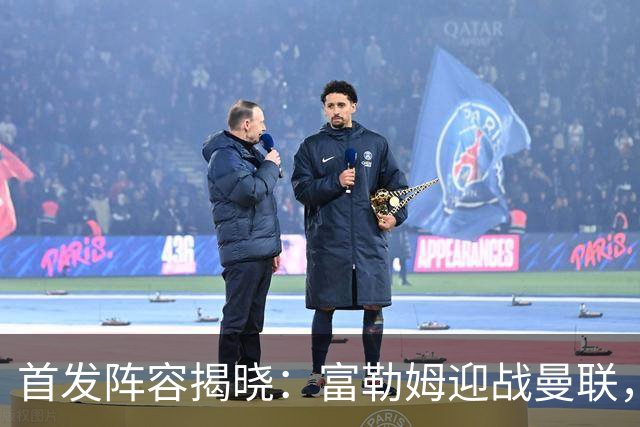首发阵容揭晓：富勒姆迎战曼联，B费、姆伯莫强势出击